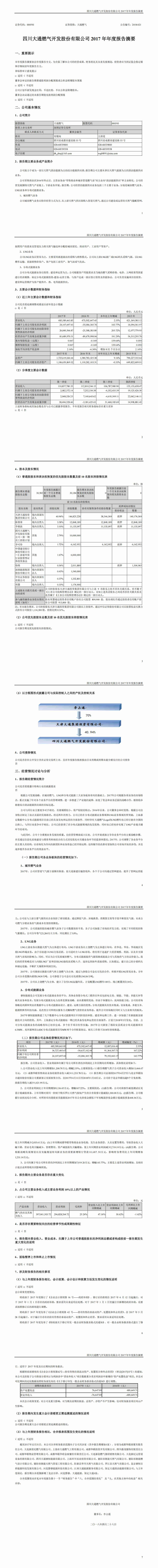 2017年年度报告摘要_00.jpg